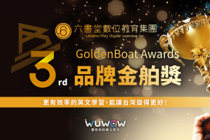 榮獲第三屆金舶獎企業