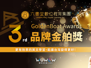 榮獲第三屆金舶獎企業